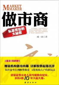 做市商