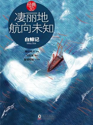凄丽地航向未知