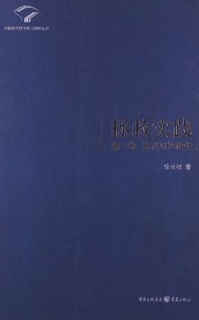 拯救实践（第一卷）