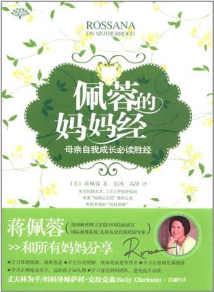 佩蓉的妈妈经