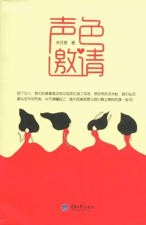 声色邀请