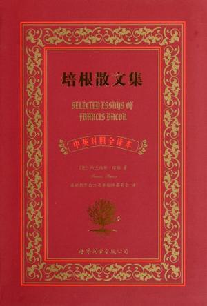 培根散文集