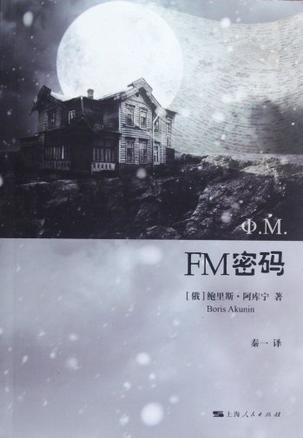 FM密码
