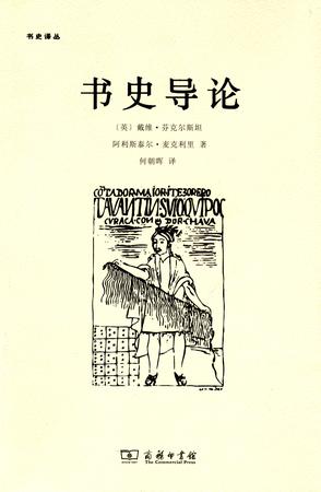 书史导论