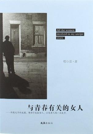 与青春有关的女人