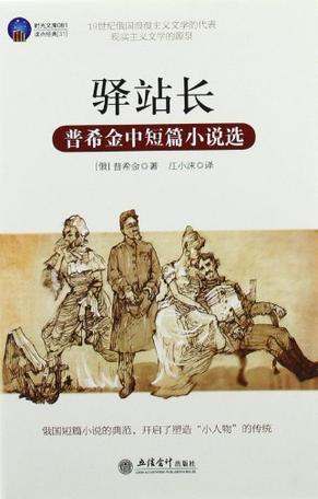 驿站长