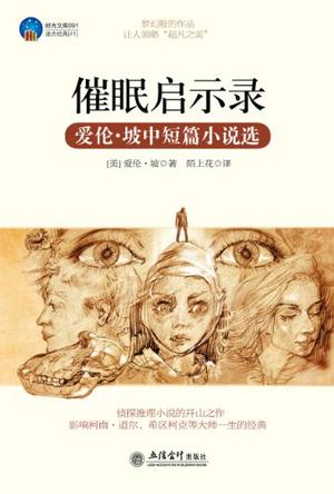 催眠启示录