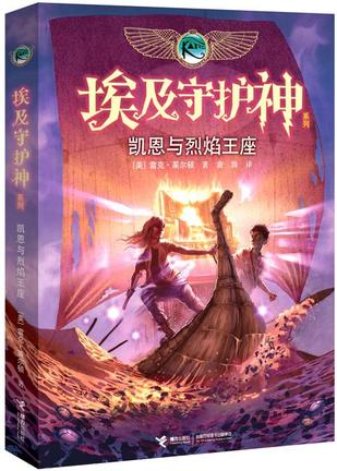 凯恩与烈焰王座