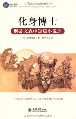 化身博士