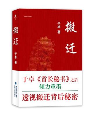 搬迁