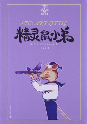 精灵鼠小弟 精灵鼠小弟