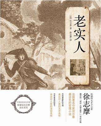 老实人