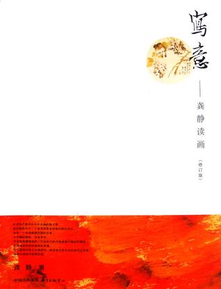 写意