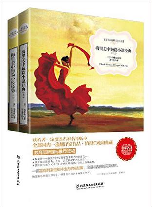 梅里美中短篇小说经典(套装共2册)