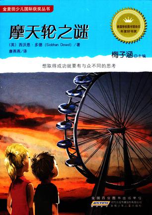 摩天轮之谜