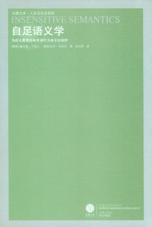 自足语义学