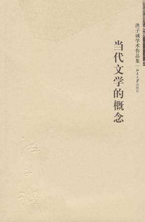 当代文学的概念