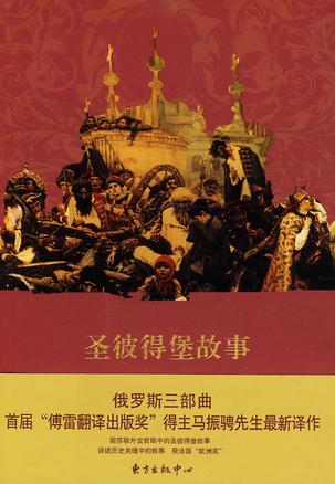 圣彼得堡故事