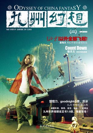 九州幻想·十二城记