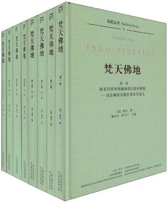 梵天佛地（全八册）