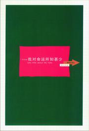 我对命运所知甚少