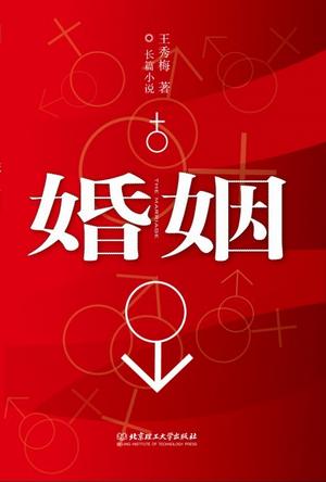 婚姻