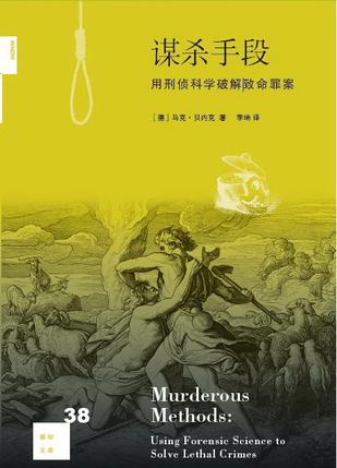 谋杀手段