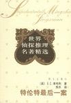 特伦特最后一案