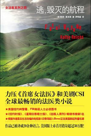 逃，毁灭的航程