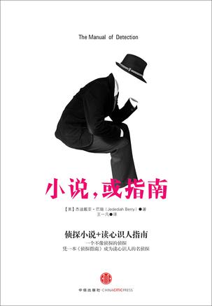 小说,或指南
