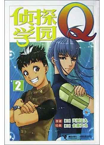 侦探学园Q2