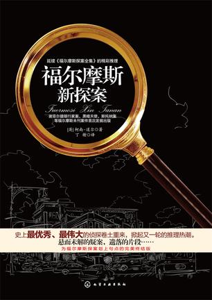 福尔摩斯新探案