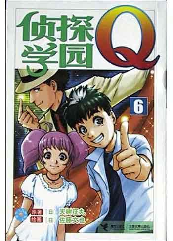 侦探学园Q6