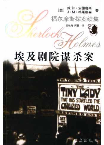 埃及剧院谋杀案