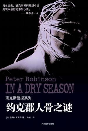 约克郡人骨之谜