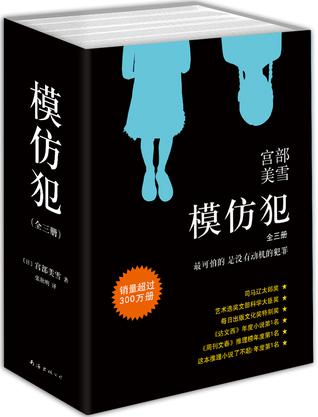 模仿犯 模仿犯