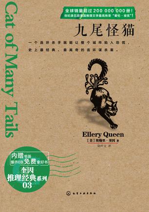 九尾怪猫