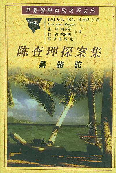 黑骆驼