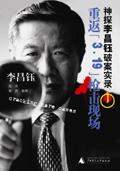 重返“3·19”枪击现场