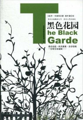 黑色花园