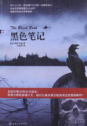 黑色笔记