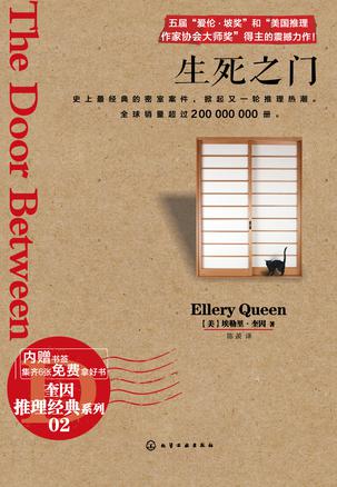 生死之门