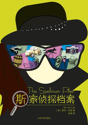 斯家侦探档案