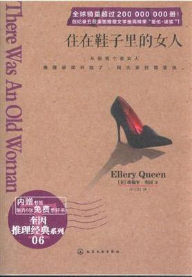 住在鞋子里的女人