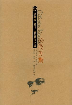 公民万斯