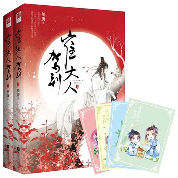 崔大人驾到