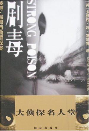 剧毒
