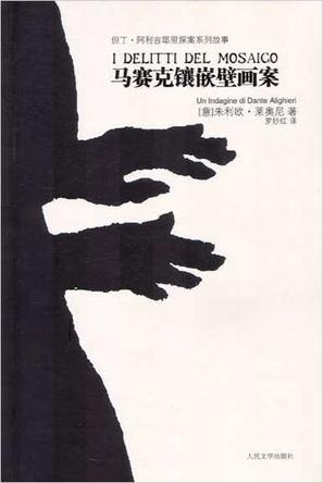 马赛克镶嵌壁画案