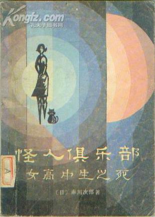 怪人俱乐部