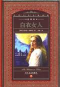 白衣女人